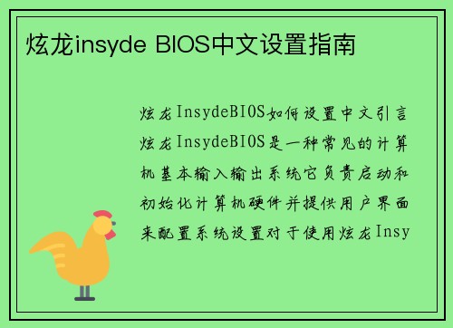 炫龙insyde BIOS中文设置指南