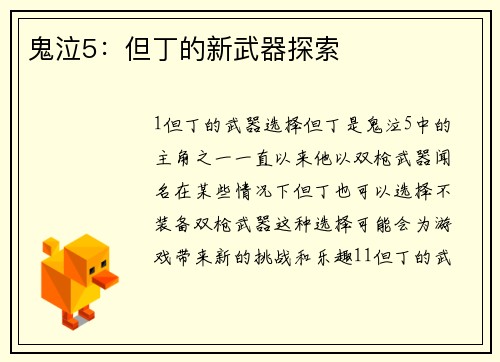 鬼泣5：但丁的新武器探索