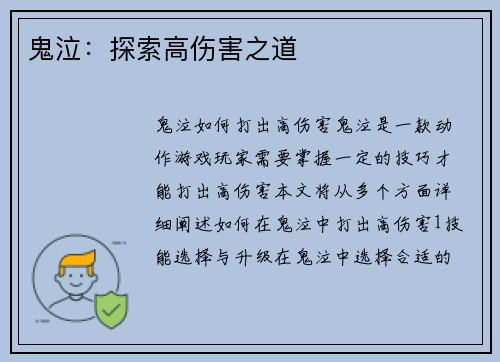 鬼泣：探索高伤害之道