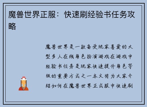 魔兽世界正服：快速刷经验书任务攻略