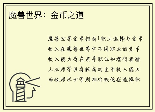 魔兽世界：金币之道