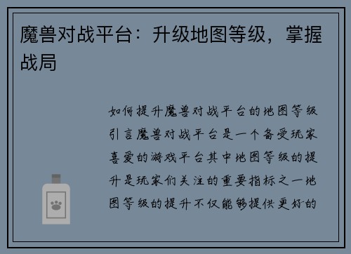 魔兽对战平台：升级地图等级，掌握战局
