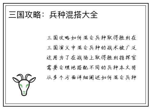 三国攻略：兵种混搭大全