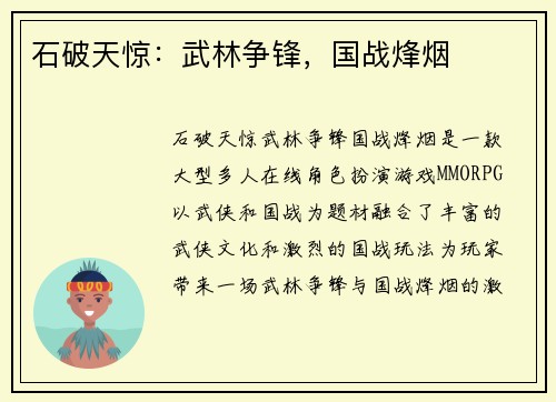 石破天惊：武林争锋，国战烽烟