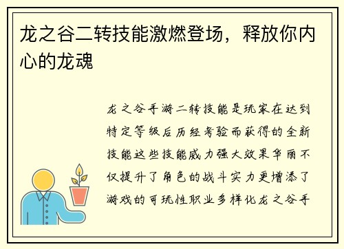 龙之谷二转技能激燃登场，释放你内心的龙魂