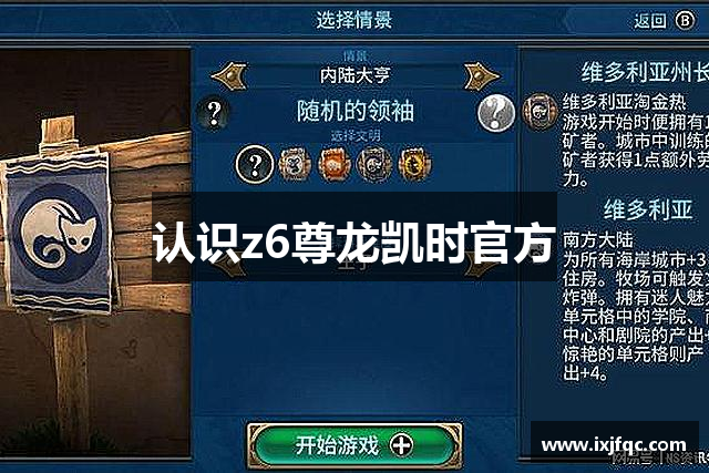 认识z6尊龙凯时官方